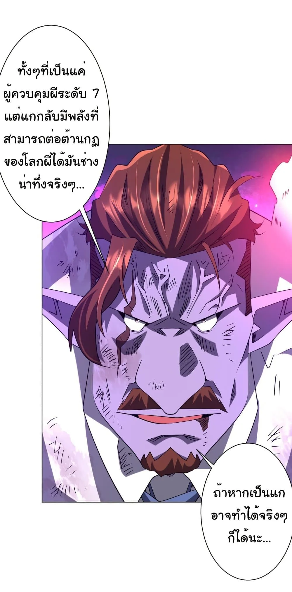 Start with Trillions of Coins ตอนที่ 247 หน้า 12