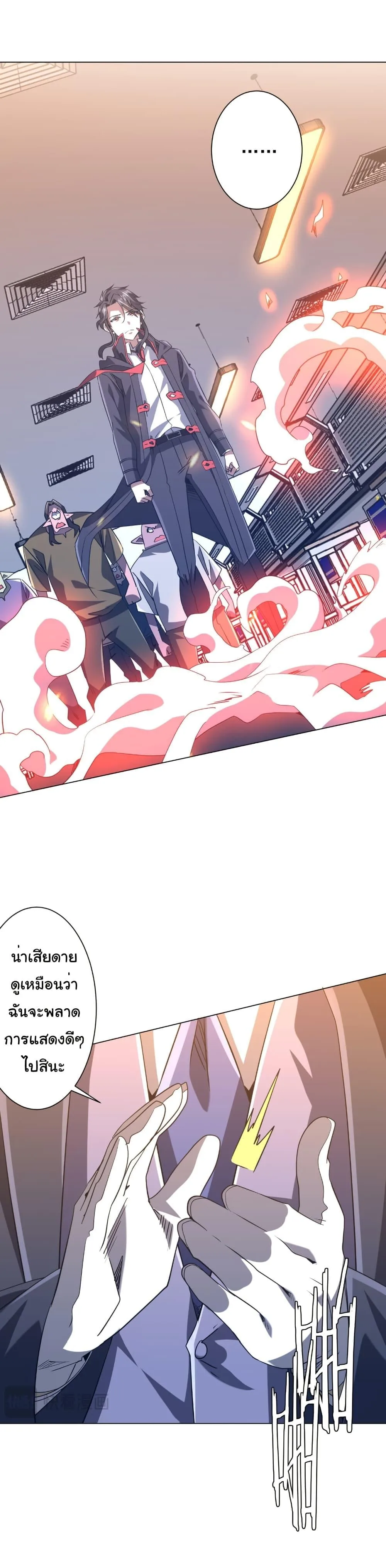 Start with Trillions of Coins ตอนที่ 247 หน้า 17