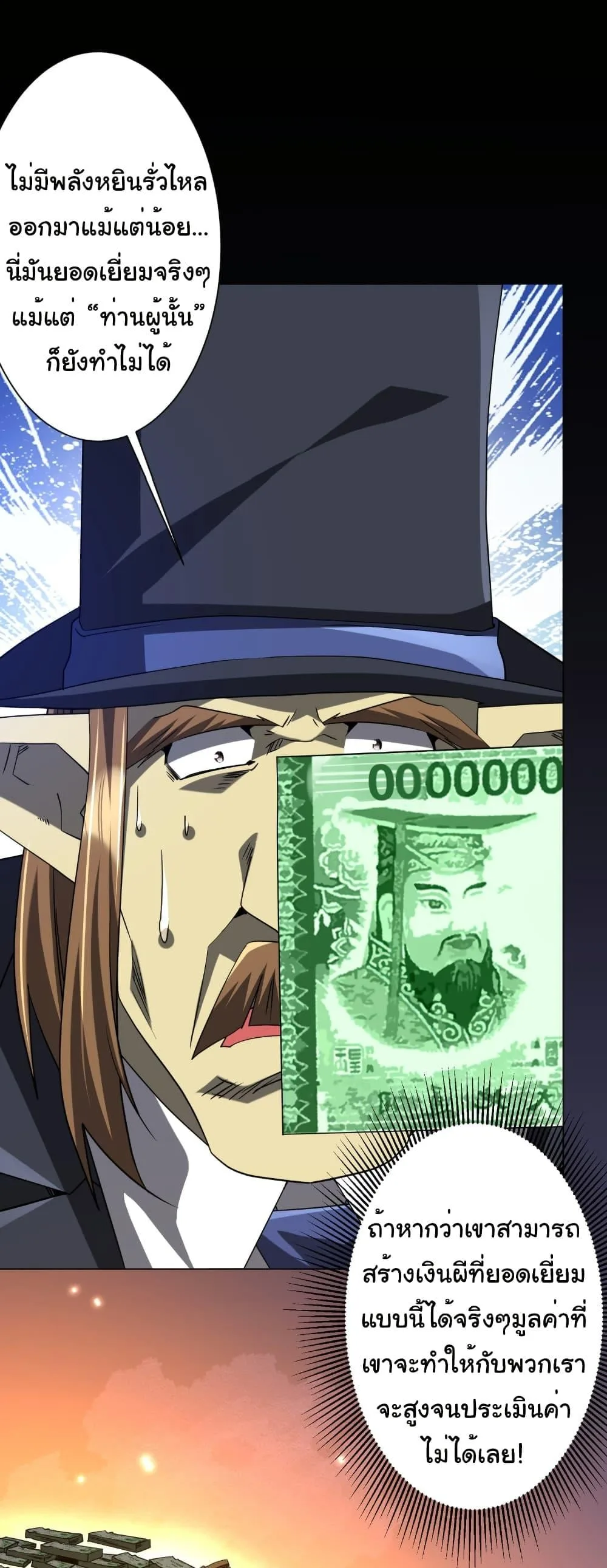 Start with Trillions of Coins ตอนที่ 247 หน้า 22