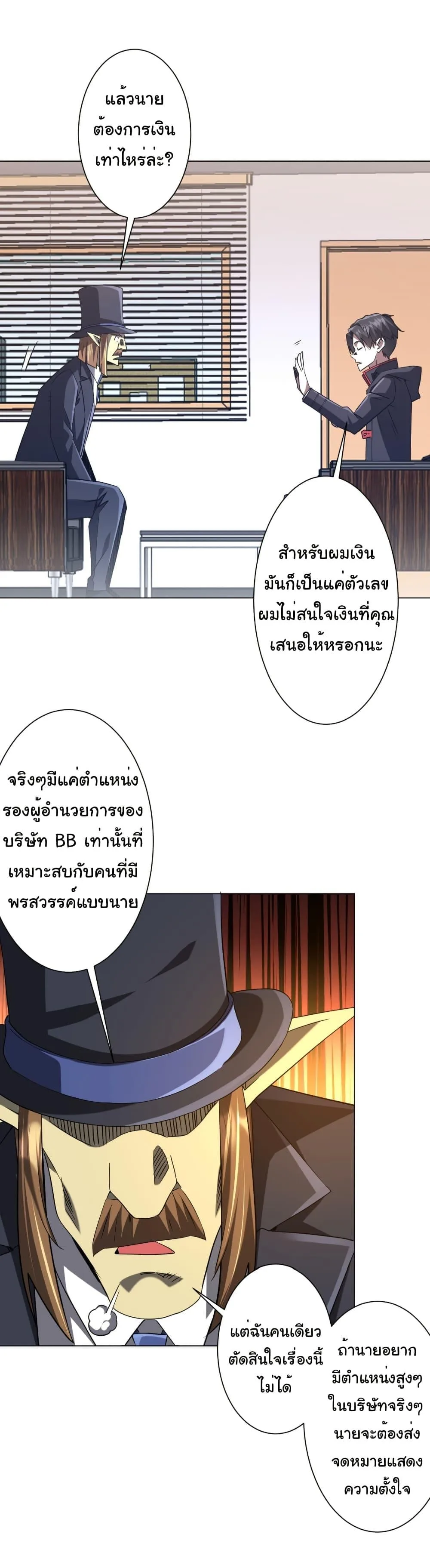 Start with Trillions of Coins ตอนที่ 247 หน้า 26
