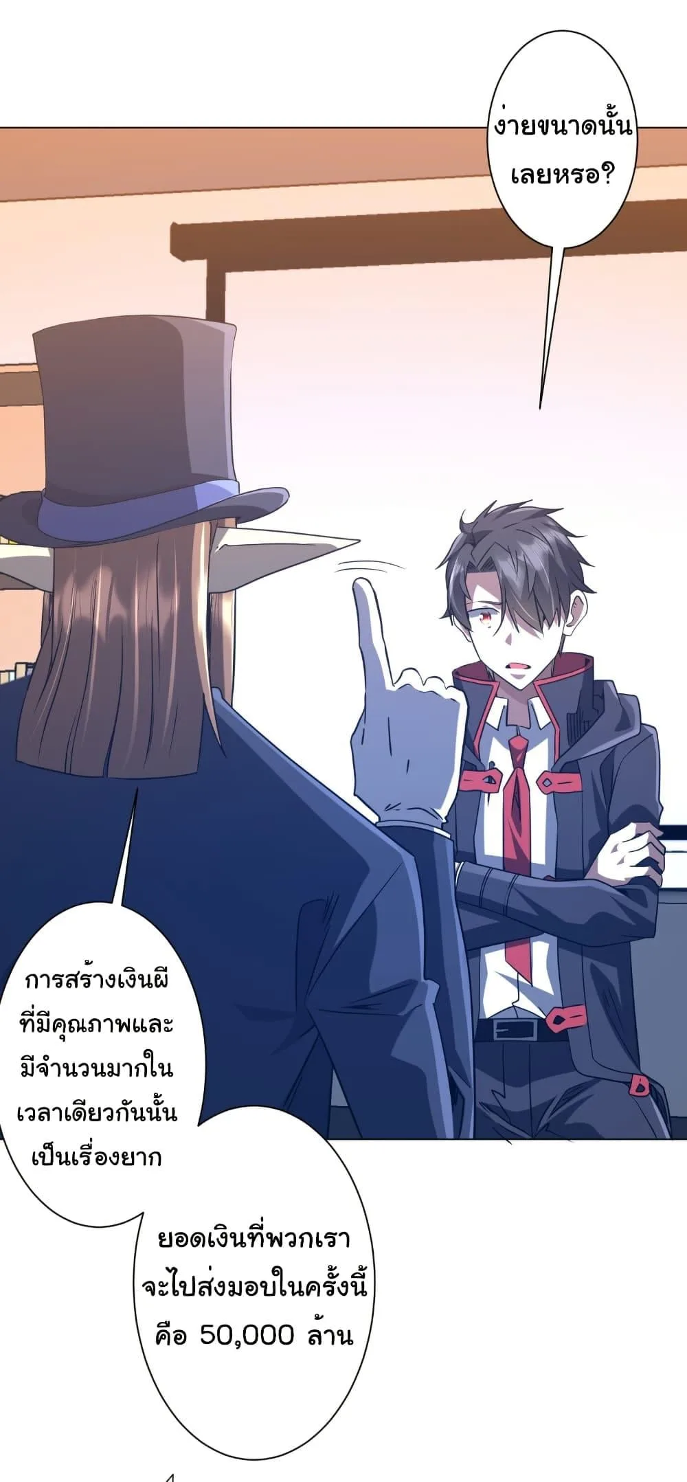 Start with Trillions of Coins ตอนที่ 247 หน้า 30