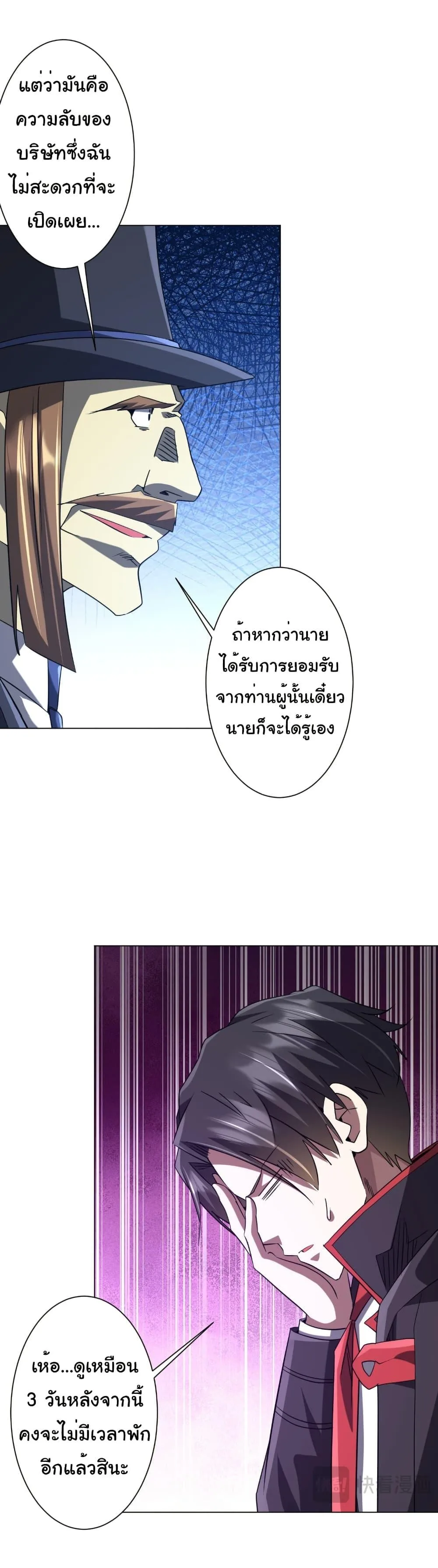 Start with Trillions of Coins ตอนที่ 247 หน้า 33