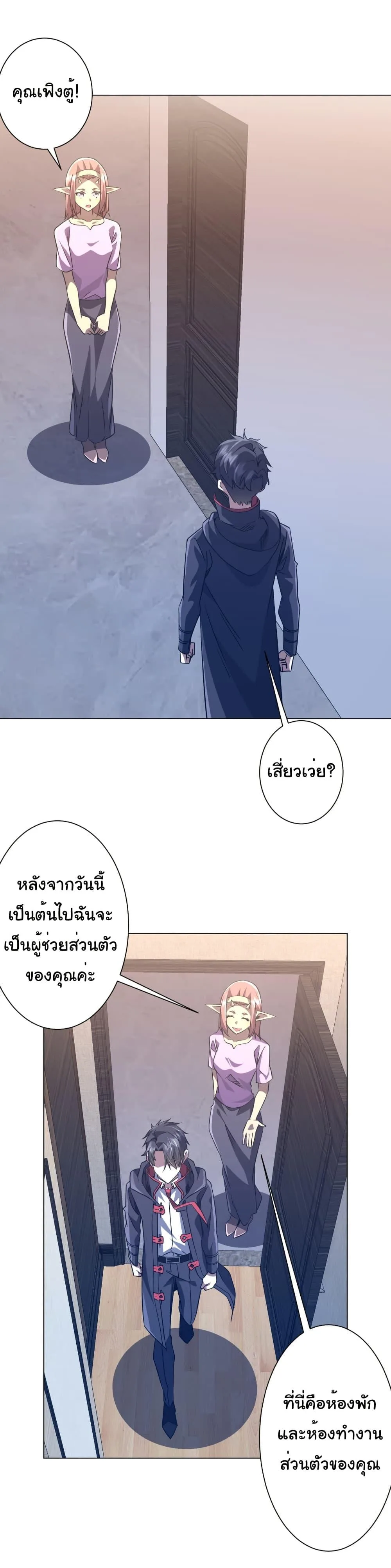 Start with Trillions of Coins ตอนที่ 247 หน้า 35