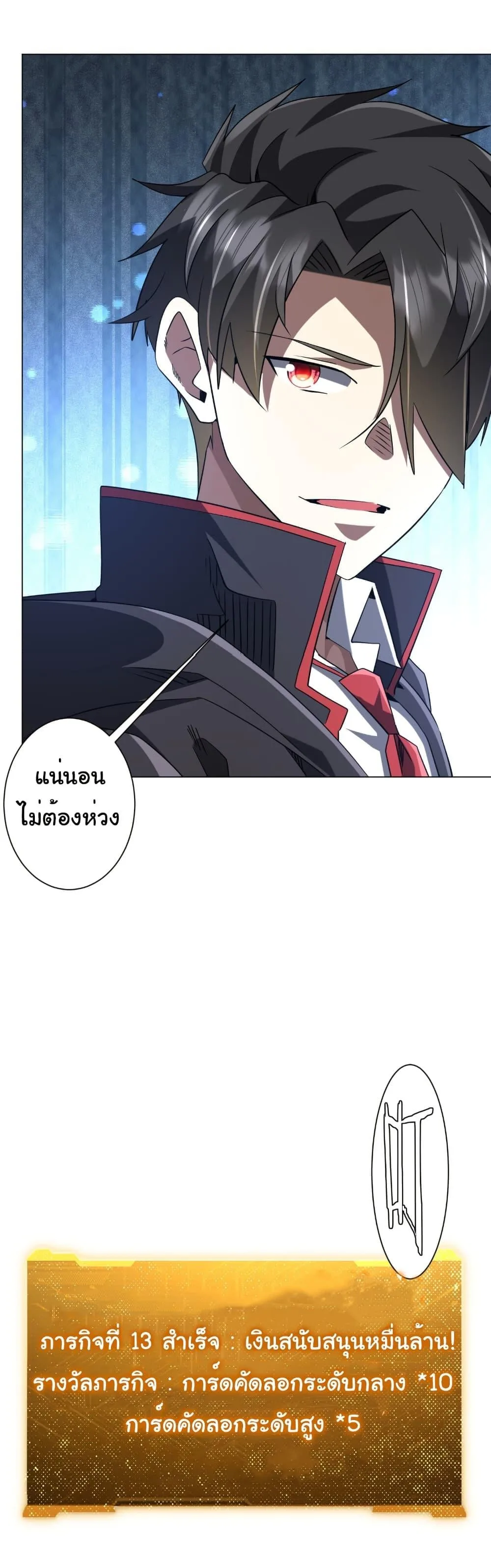 Start with Trillions of Coins ตอนที่ 247 หน้า 39