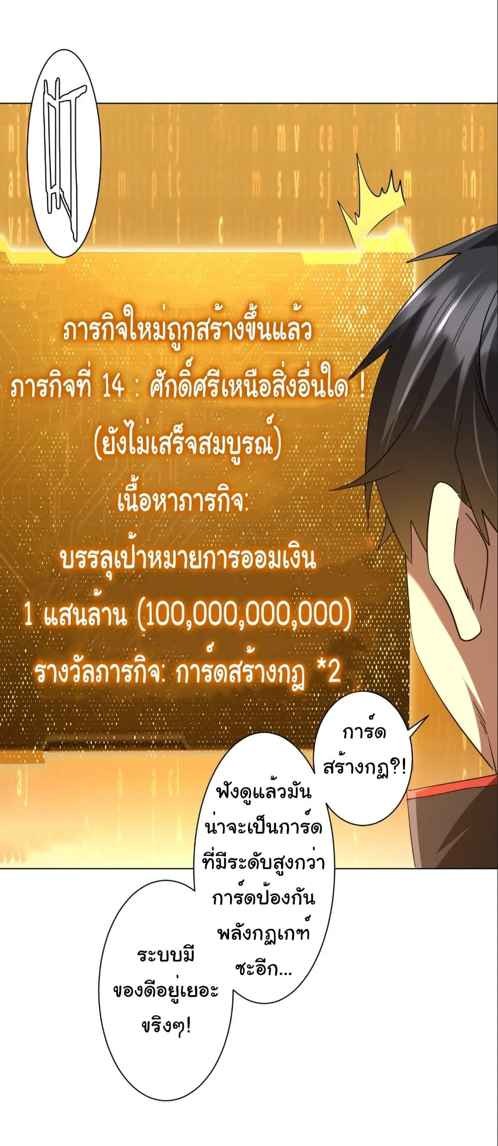 Start with Trillions of Coins ตอนที่ 247 หน้า 41