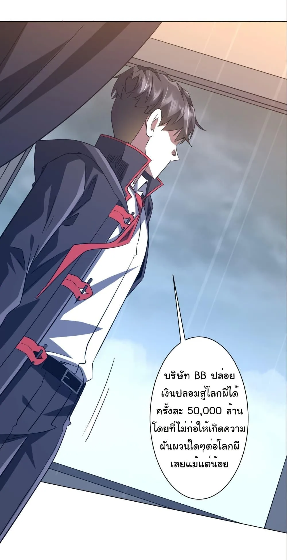 Start with Trillions of Coins ตอนที่ 247 หน้า 42