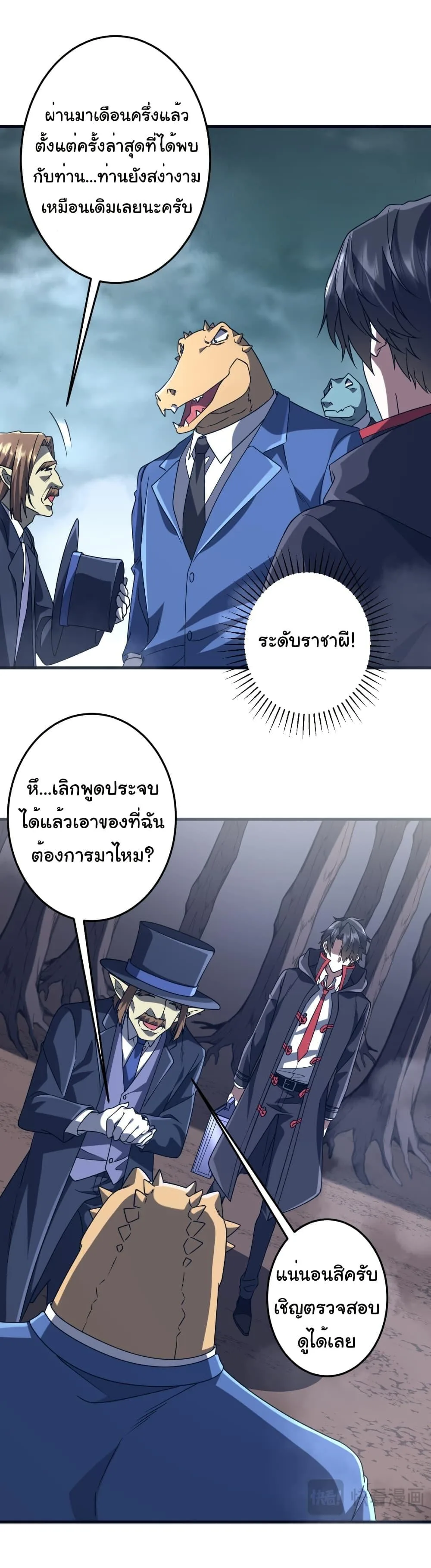 Start with Trillions of Coins ตอนที่ 248 หน้า 10