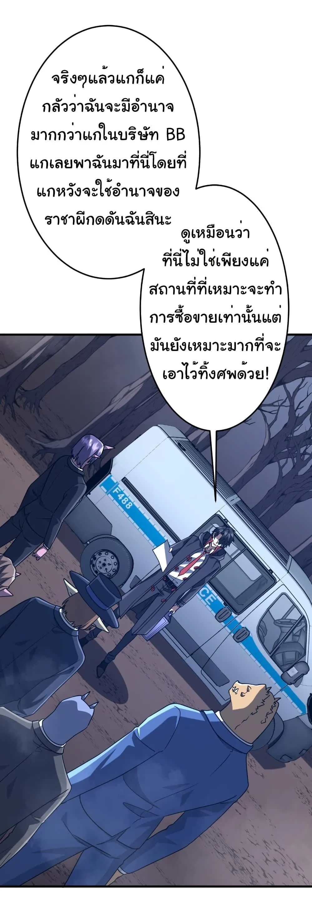 Start with Trillions of Coins ตอนที่ 248 หน้า 30