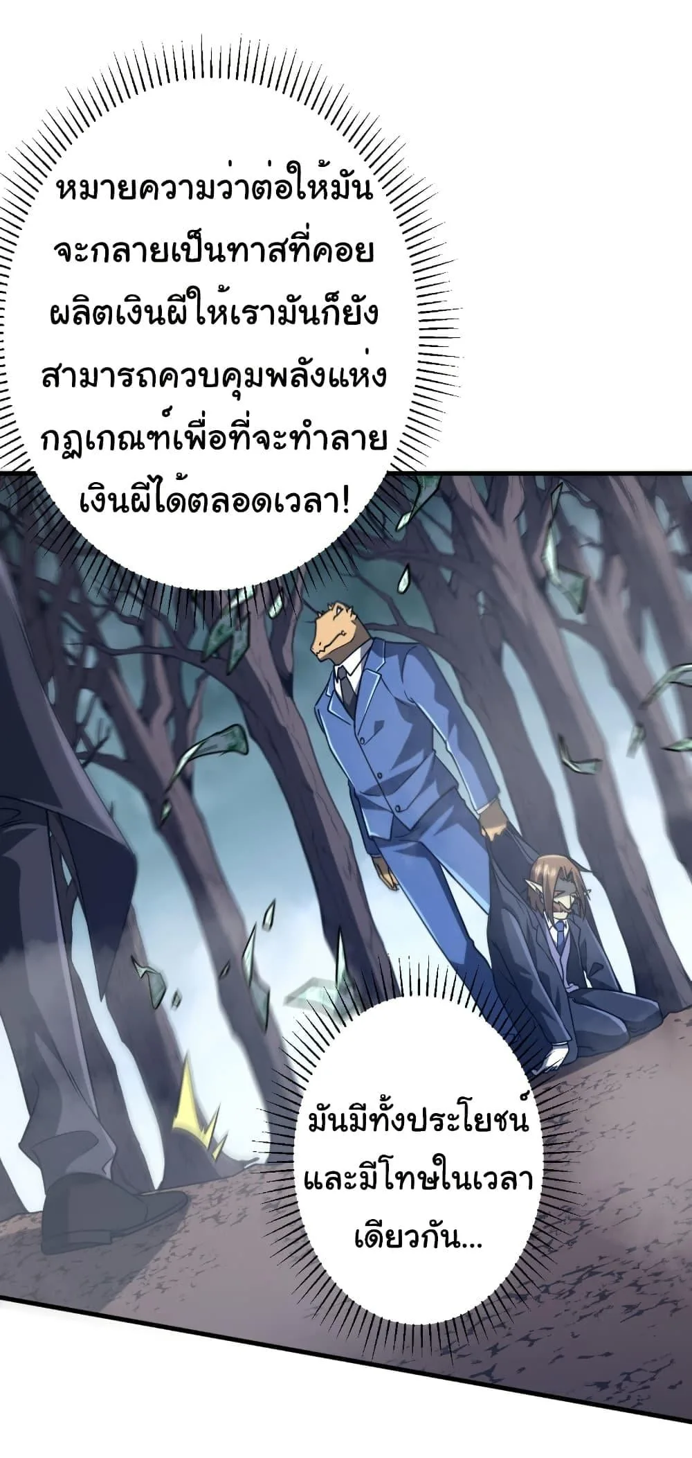 Start with Trillions of Coins ตอนที่ 248 หน้า 41