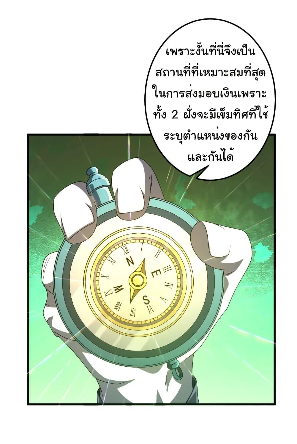 Start with Trillions of Coins ตอนที่ 248 หน้า 7