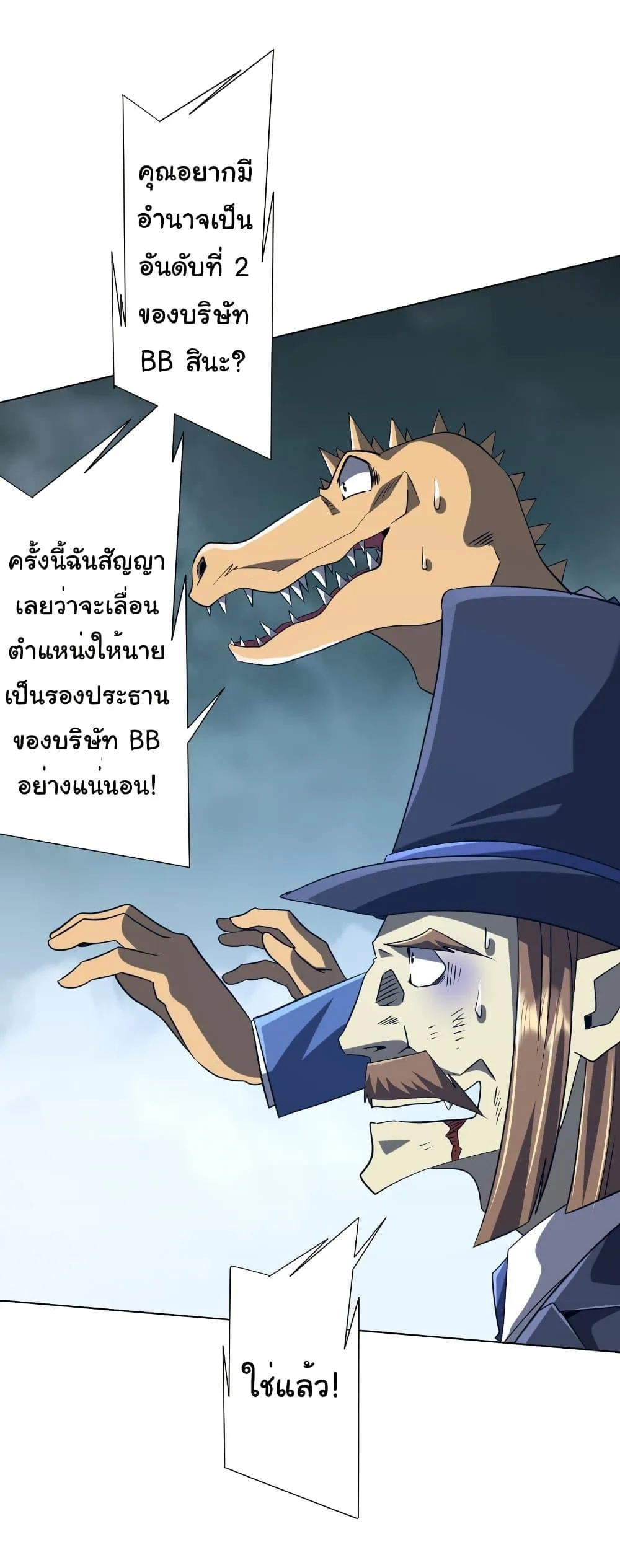 Start with Trillions of Coins ตอนที่ 249 หน้า 16