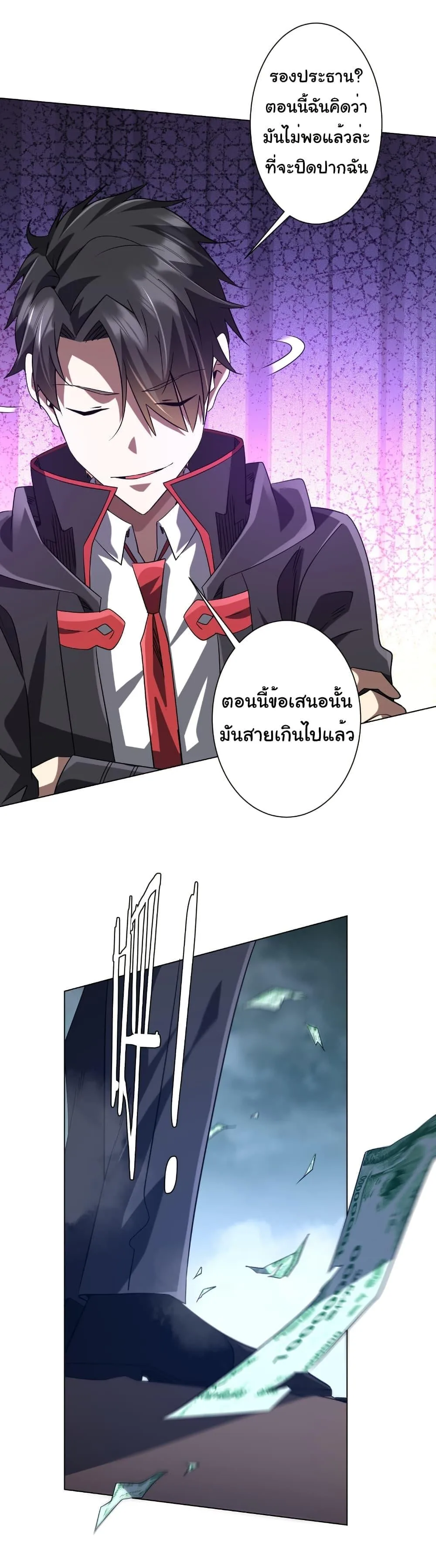 Start with Trillions of Coins ตอนที่ 249 หน้า 17