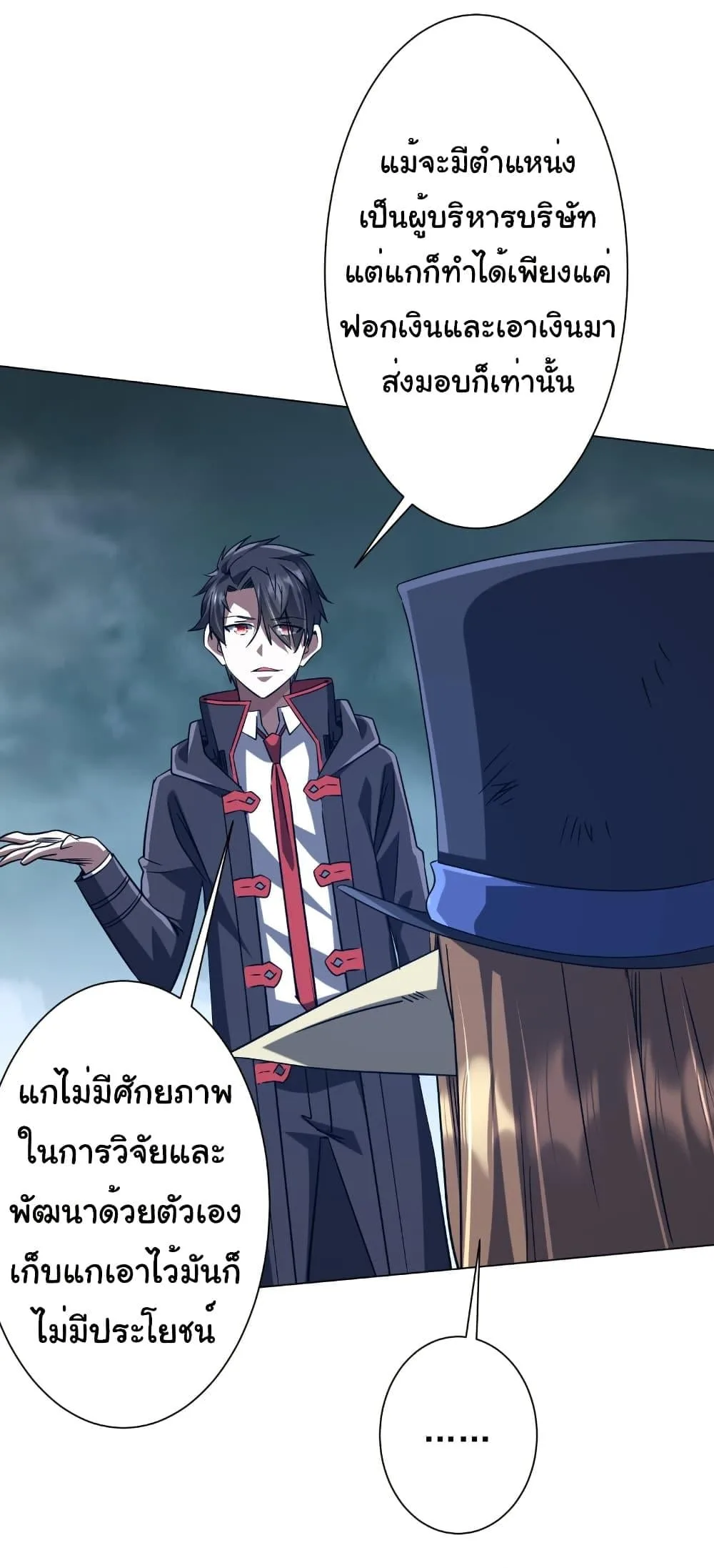 Start with Trillions of Coins ตอนที่ 249 หน้า 21