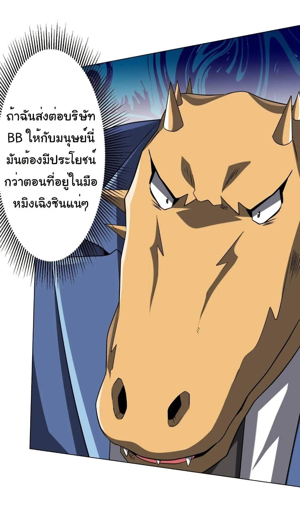 Start with Trillions of Coins ตอนที่ 249 หน้า 23
