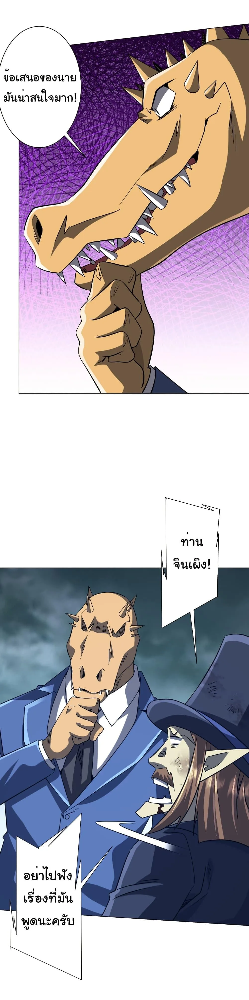 Start with Trillions of Coins ตอนที่ 249 หน้า 29