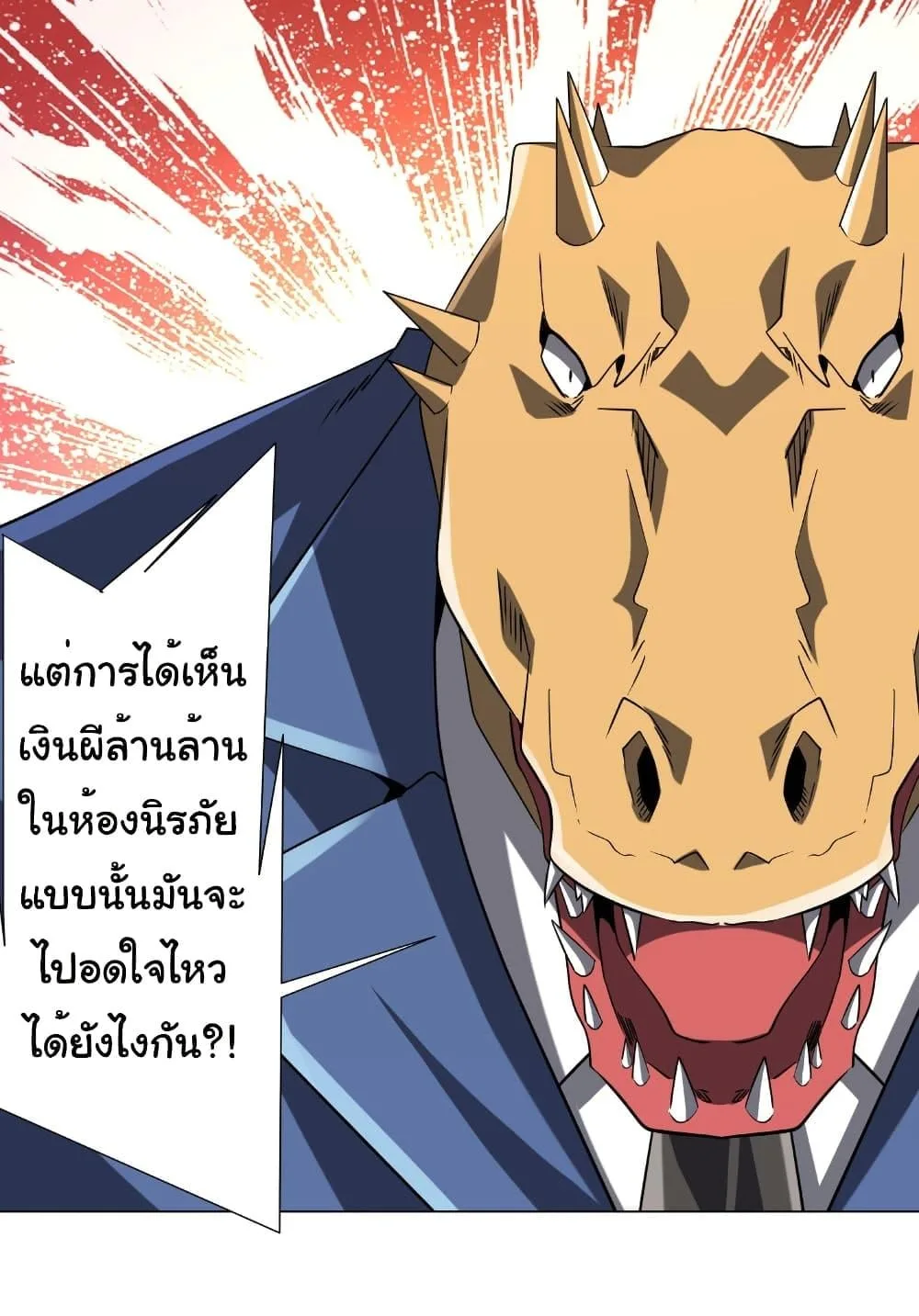 Start with Trillions of Coins ตอนที่ 249 หน้า 5