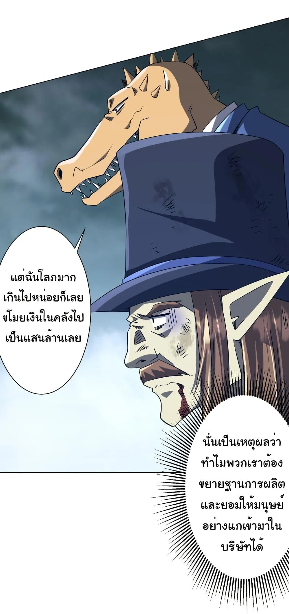 Start with Trillions of Coins ตอนที่ 249 หน้า 7