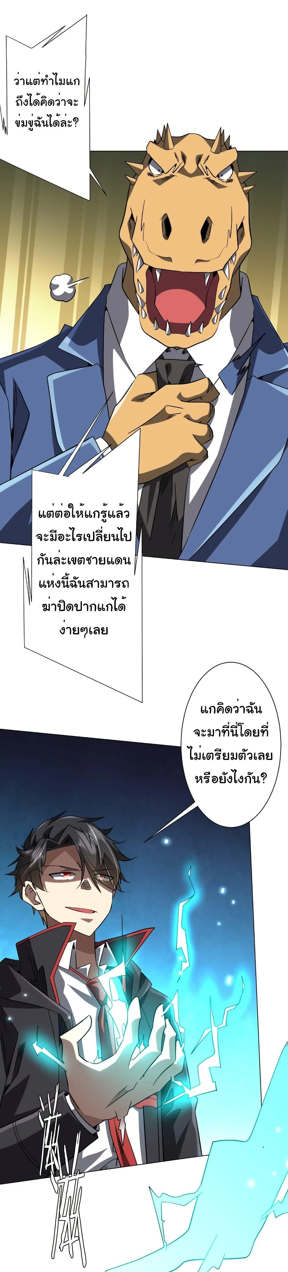 Start with Trillions of Coins ตอนที่ 249 หน้า 8