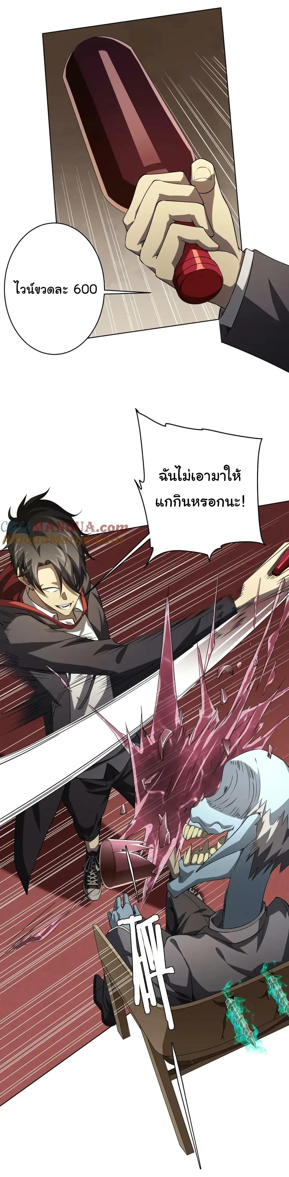 Start with Trillions of Coins ตอนที่ 25 หน้า 12