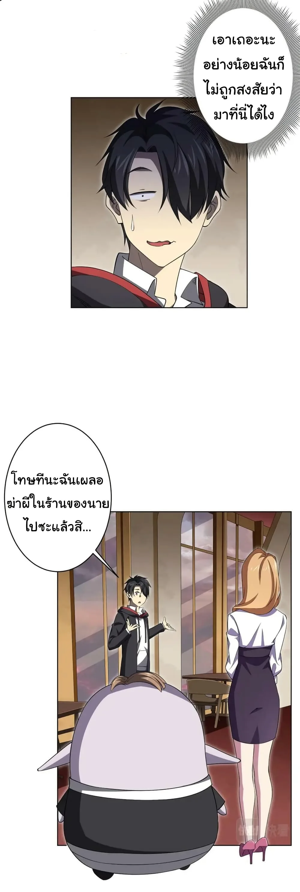Start with Trillions of Coins ตอนที่ 25 หน้า 21