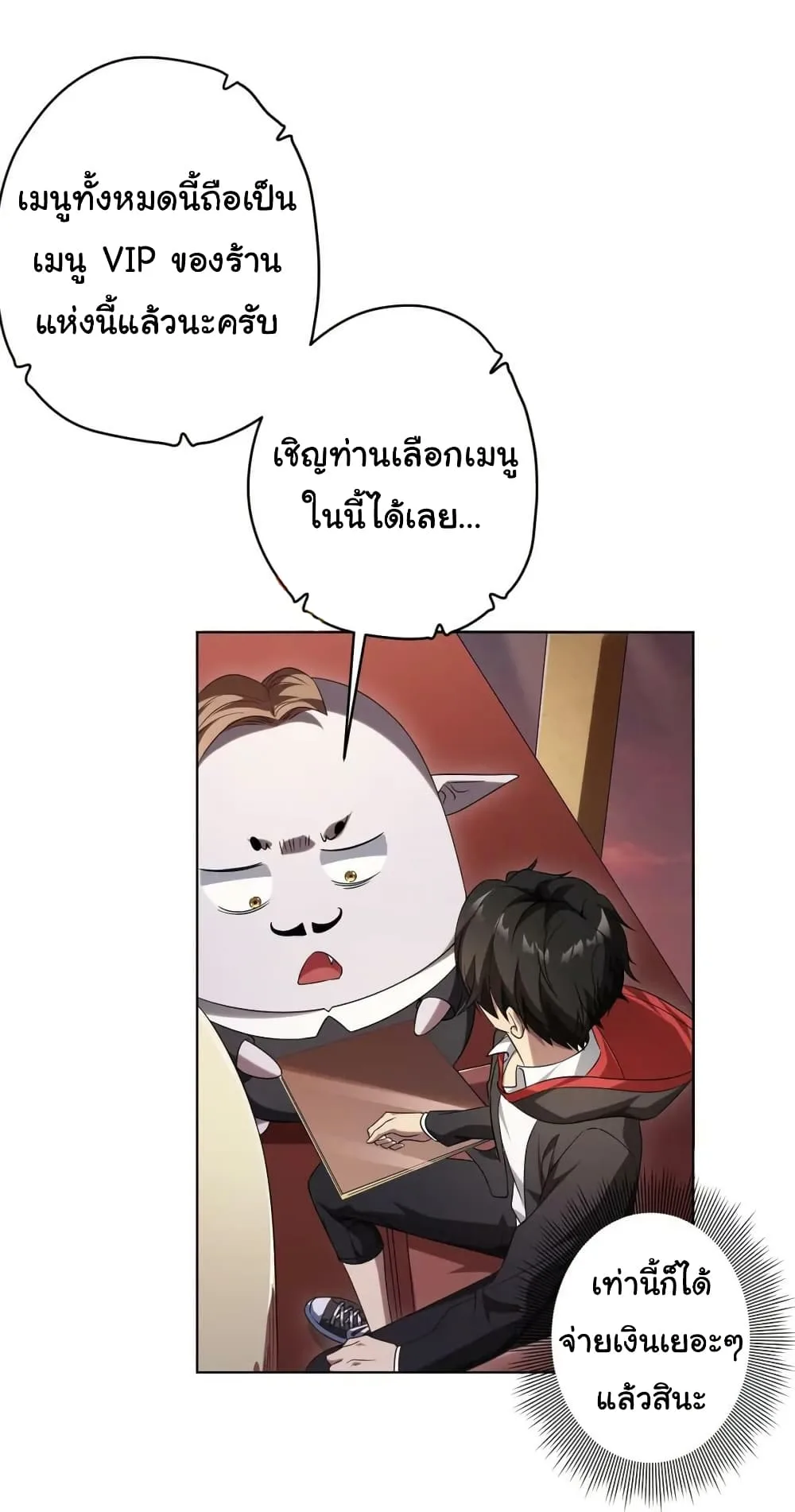 Start with Trillions of Coins ตอนที่ 25 หน้า 30