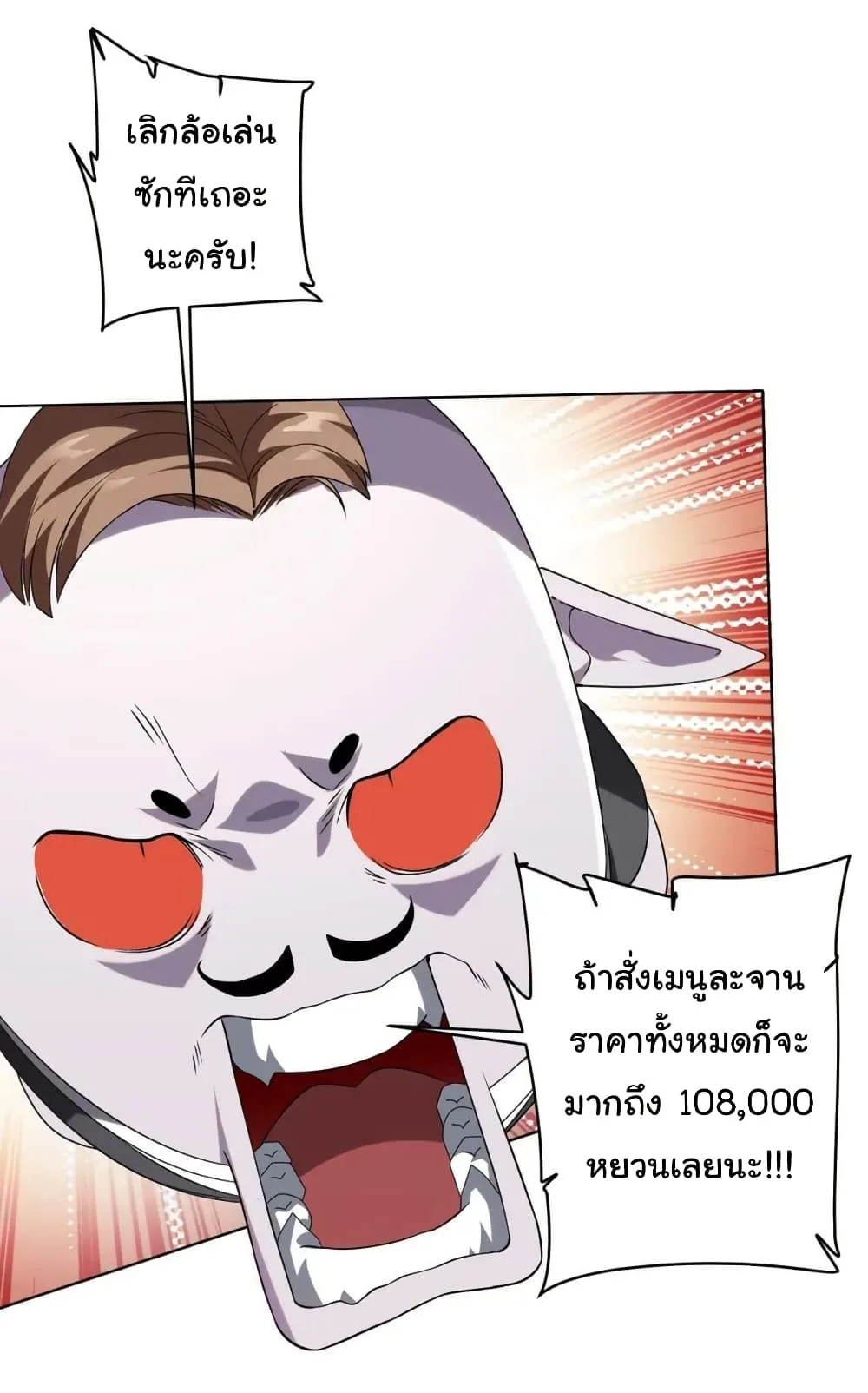 Start with Trillions of Coins ตอนที่ 25 หน้า 32
