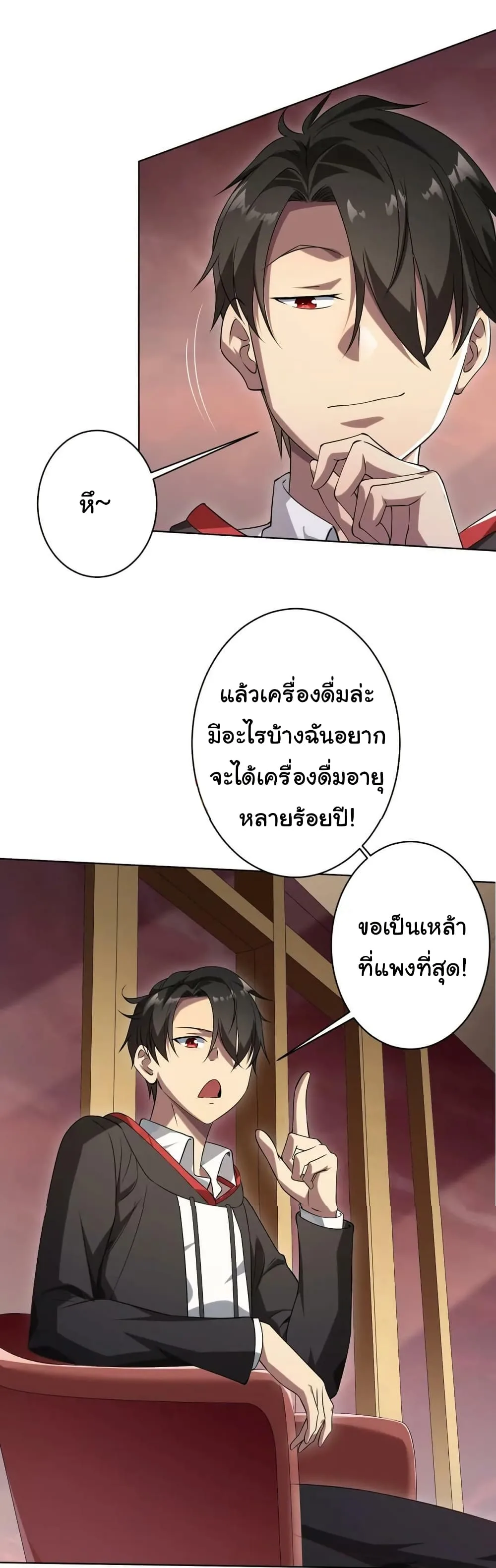 Start with Trillions of Coins ตอนที่ 25 หน้า 33