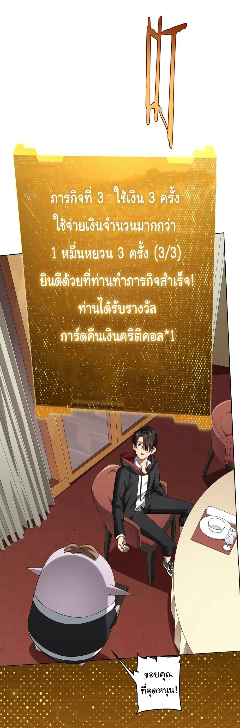 Start with Trillions of Coins ตอนที่ 25 หน้า 37