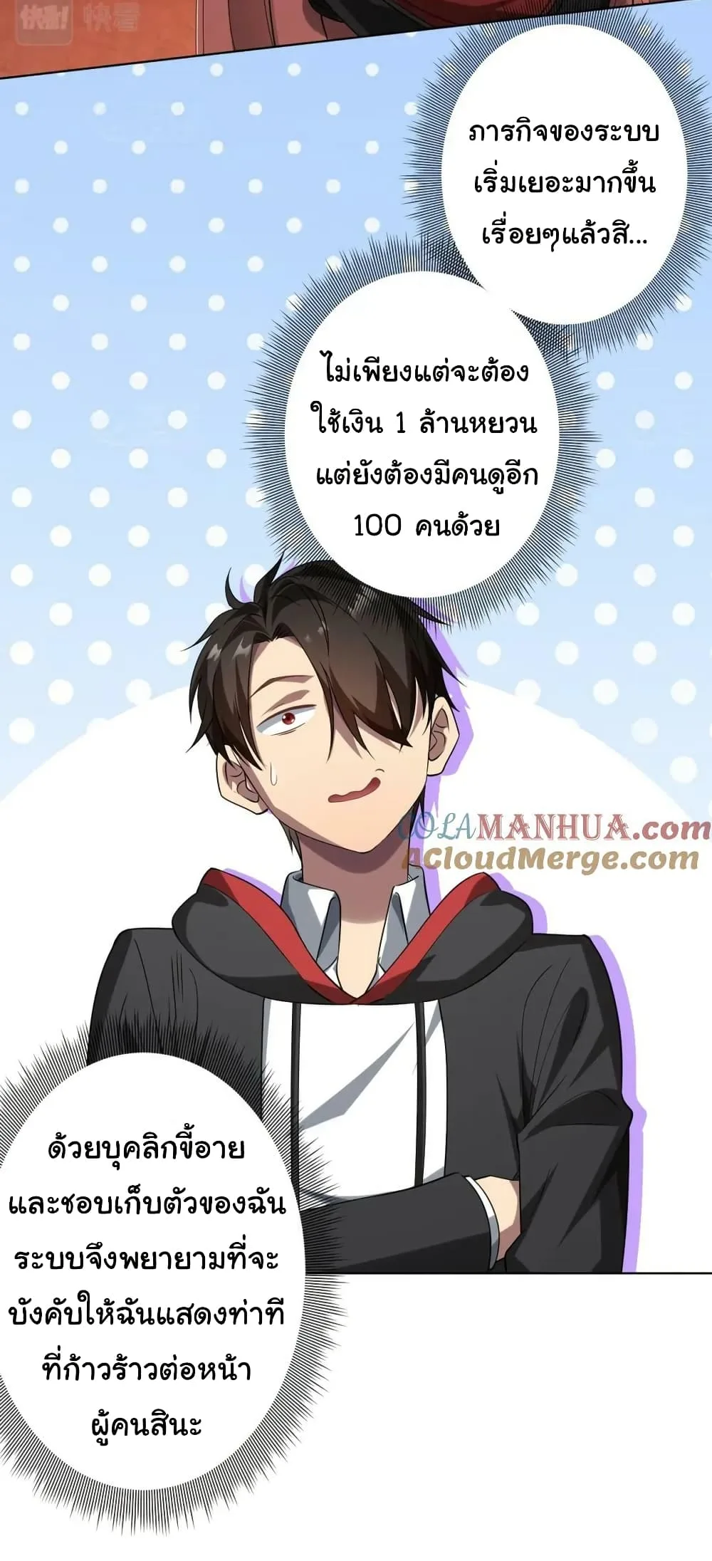 Start with Trillions of Coins ตอนที่ 25 หน้า 39