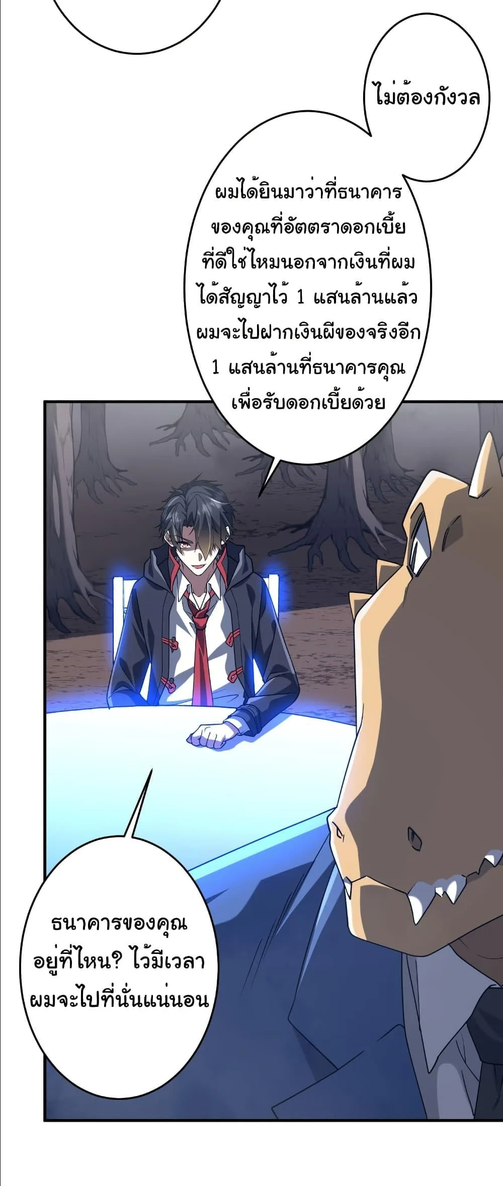 Start with Trillions of Coins ตอนที่ 250 หน้า 15