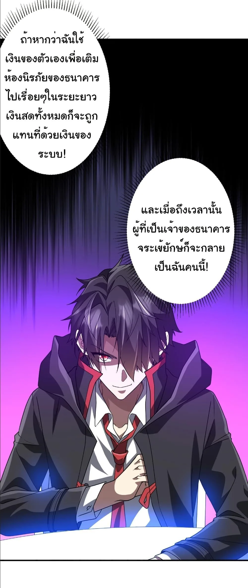 Start with Trillions of Coins ตอนที่ 250 หน้า 25