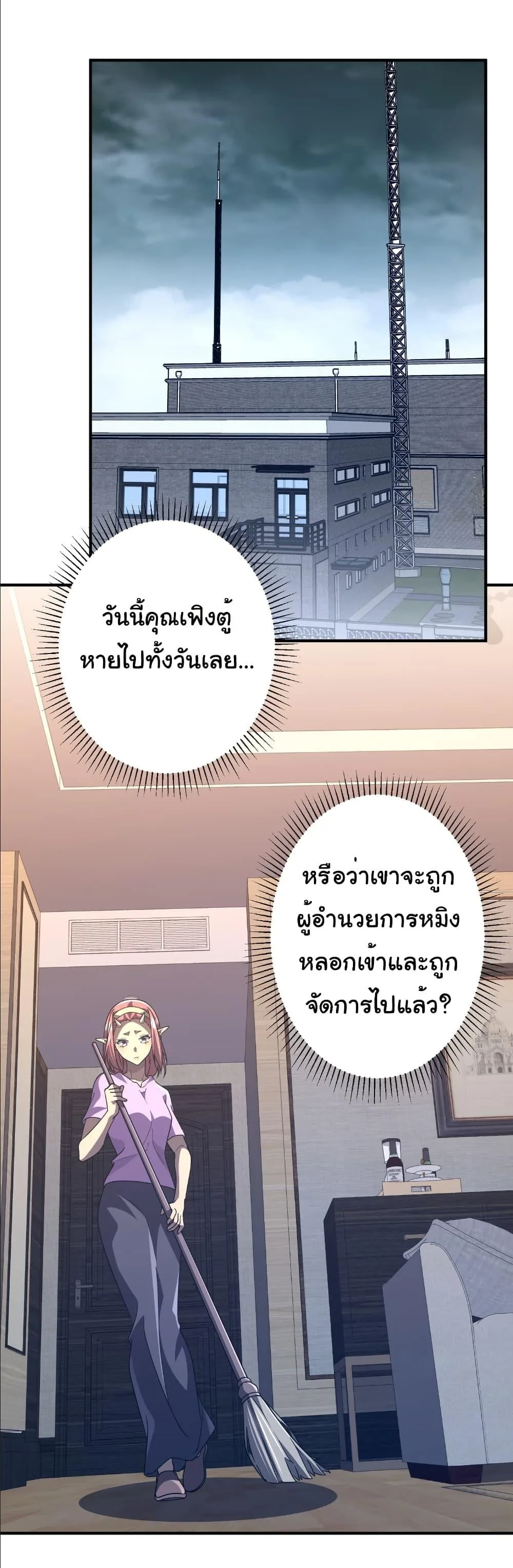 Start with Trillions of Coins ตอนที่ 250 หน้า 28