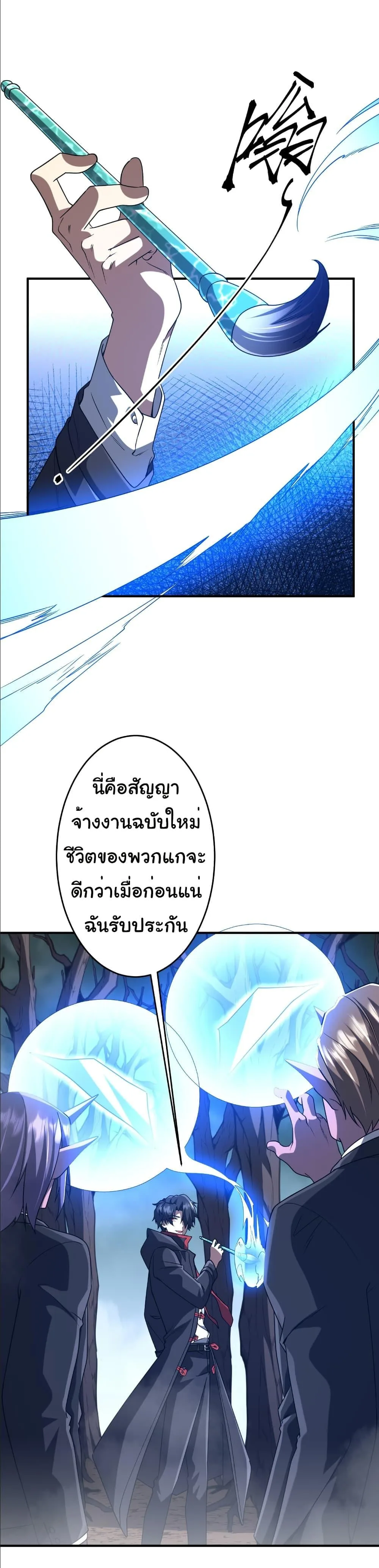 Start with Trillions of Coins ตอนที่ 250 หน้า 4