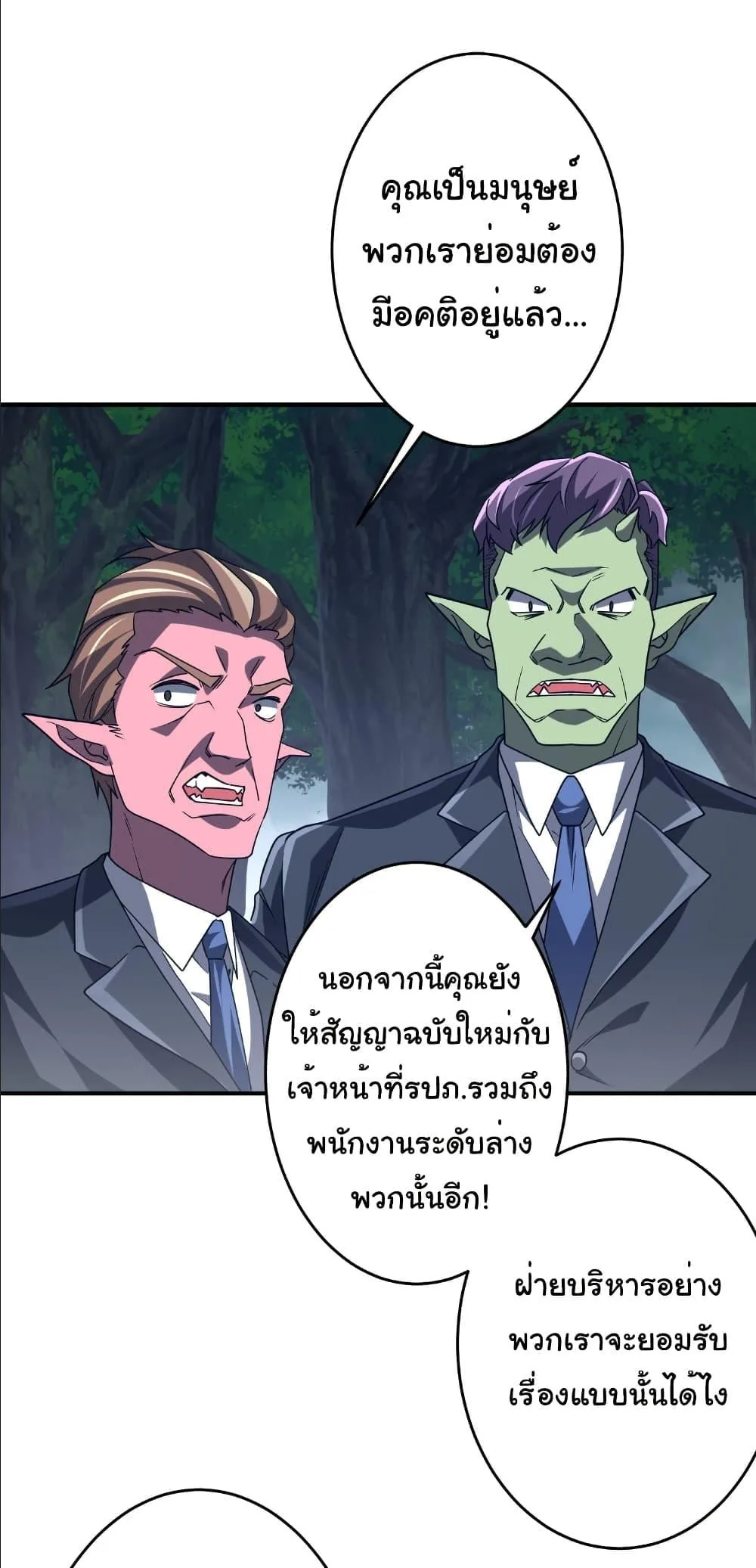 Start with Trillions of Coins ตอนที่ 250 หน้า 43