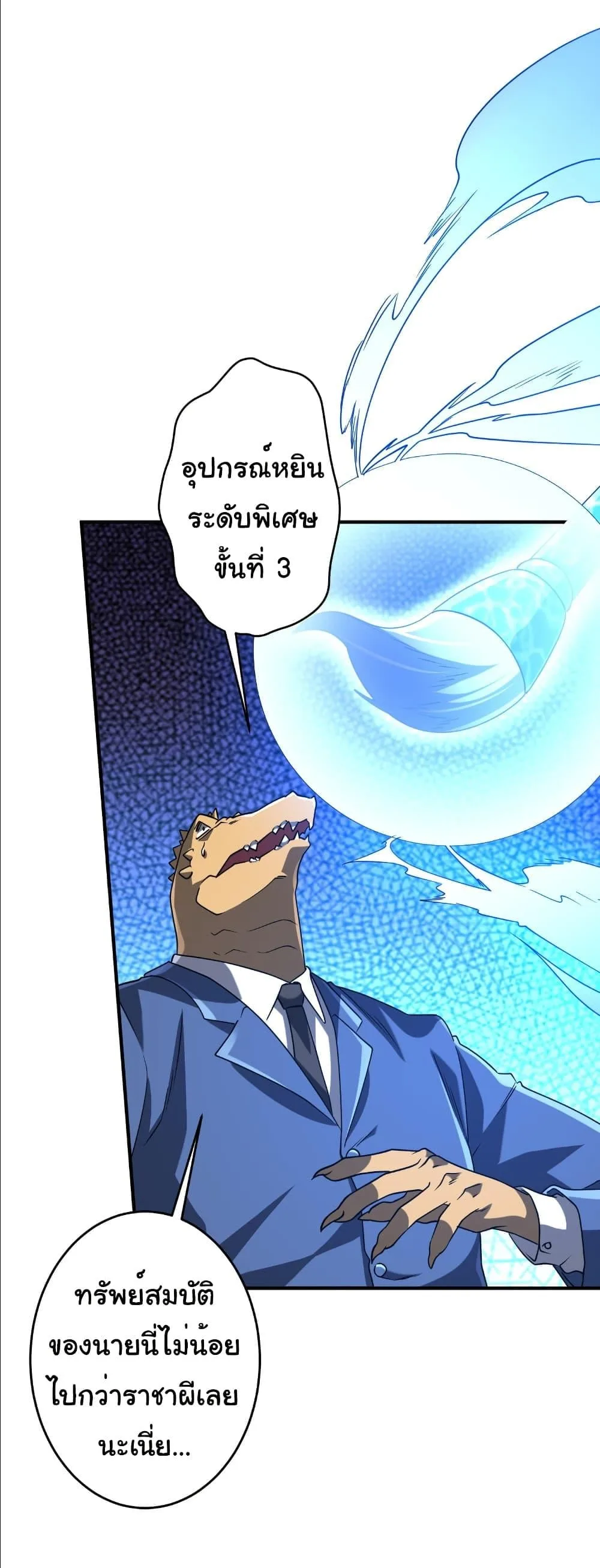 Start with Trillions of Coins ตอนที่ 250 หน้า 6