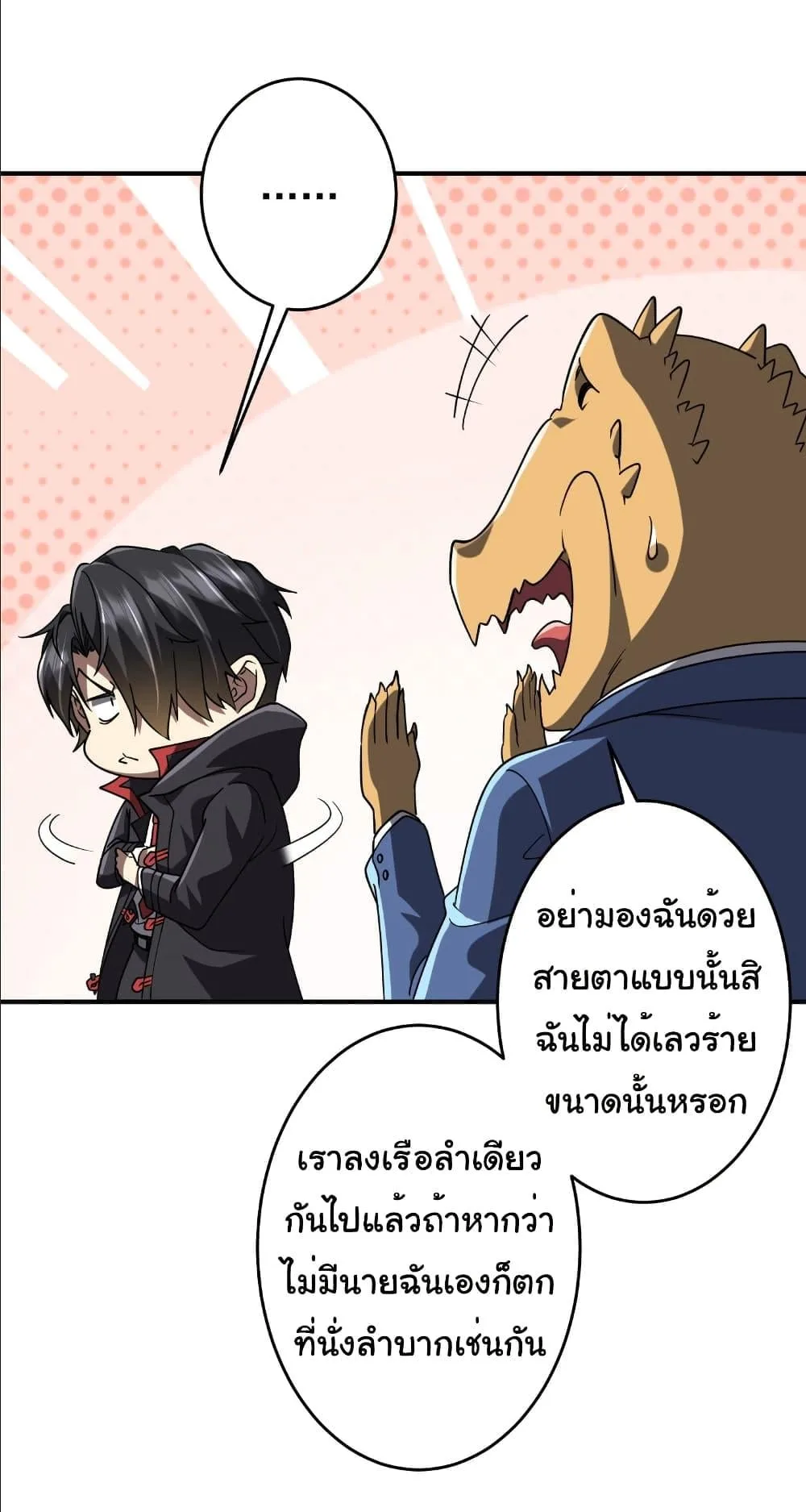 Start with Trillions of Coins ตอนที่ 250 หน้า 7