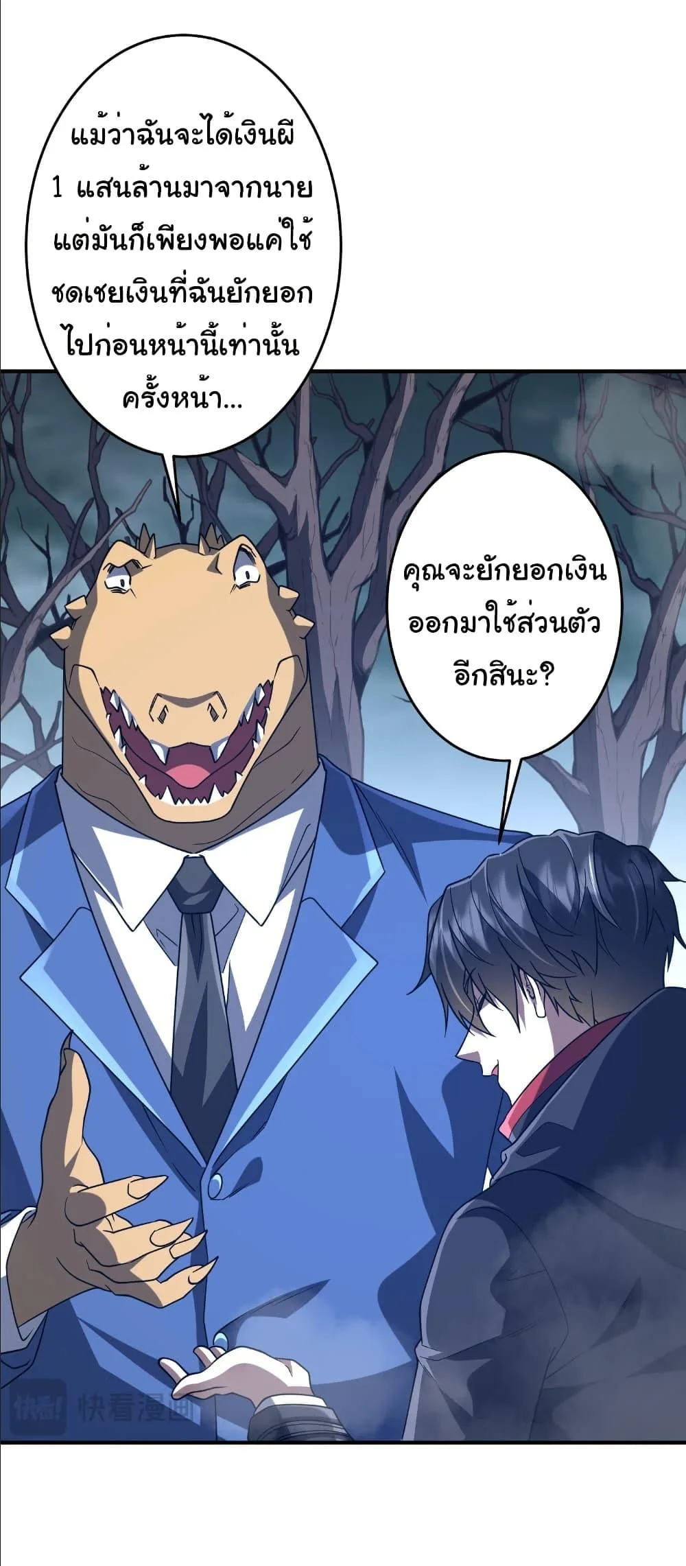 Start with Trillions of Coins ตอนที่ 250 หน้า 8