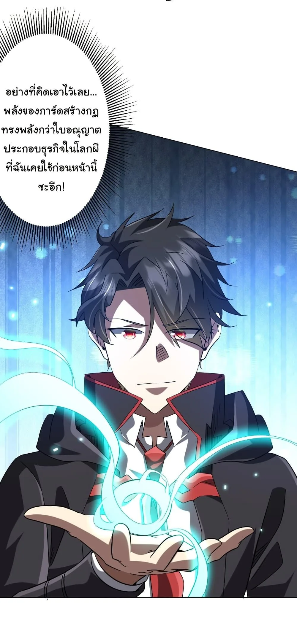 Start with Trillions of Coins ตอนที่ 251 หน้า 15