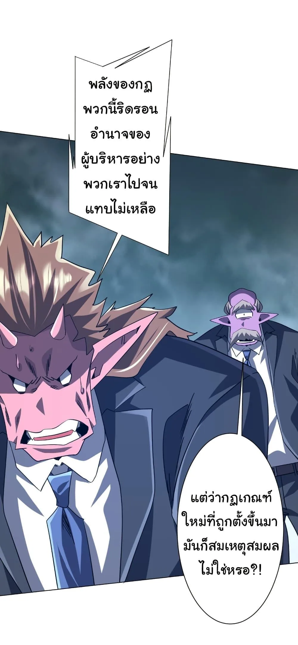 Start with Trillions of Coins ตอนที่ 251 หน้า 18