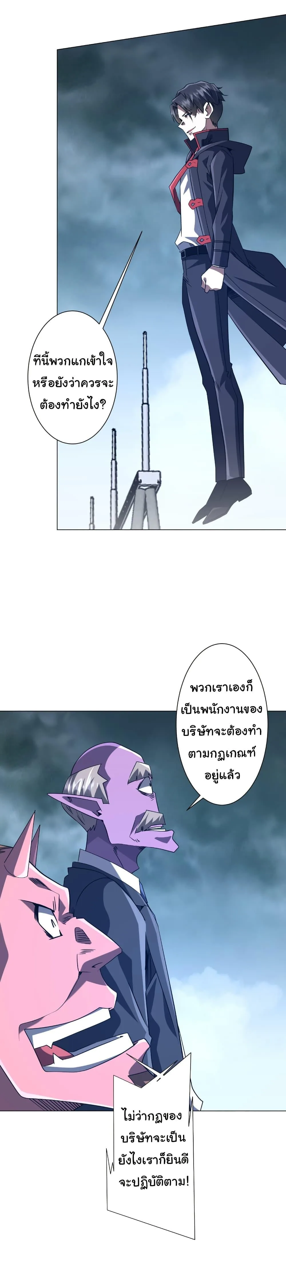 Start with Trillions of Coins ตอนที่ 251 หน้า 19