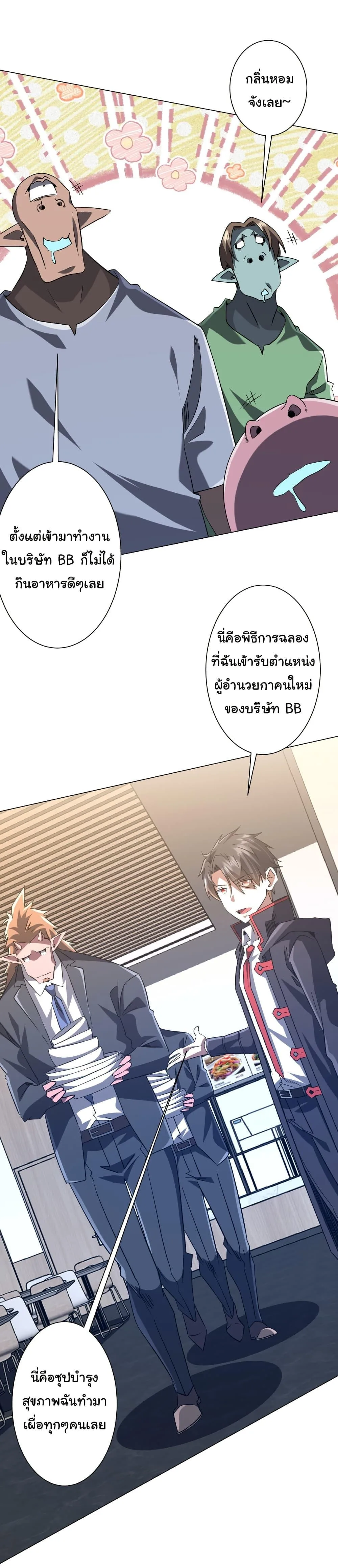 Start with Trillions of Coins ตอนที่ 251 หน้า 25