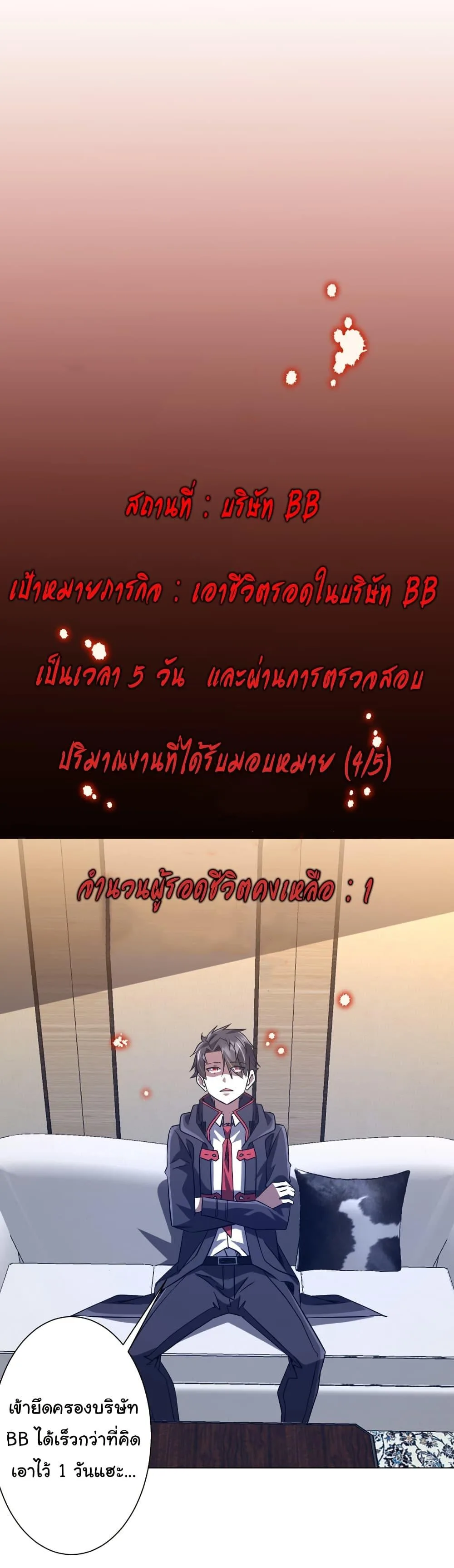 Start with Trillions of Coins ตอนที่ 251 หน้า 29