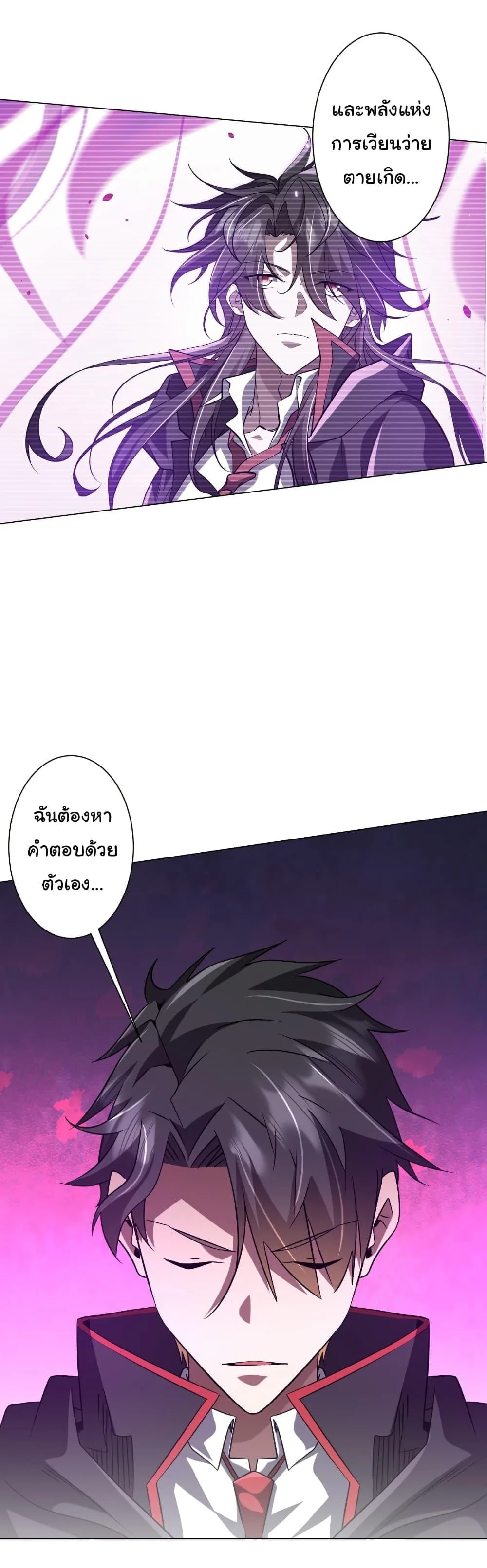 Start with Trillions of Coins ตอนที่ 251 หน้า 36