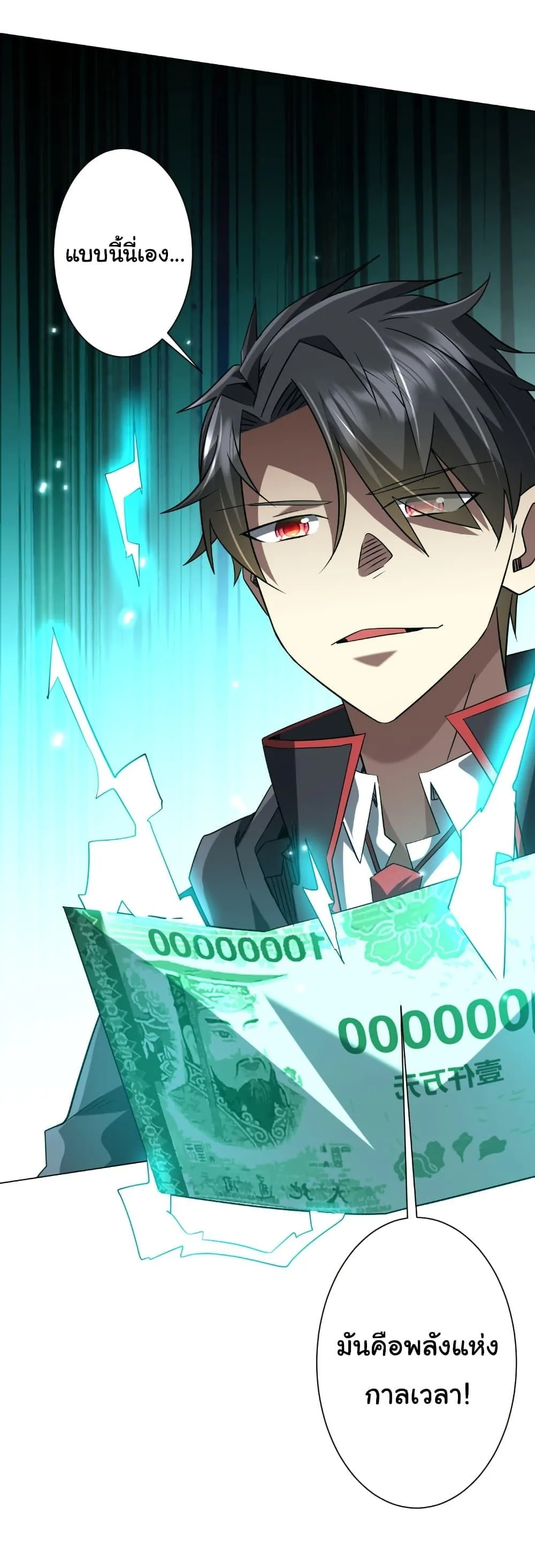 Start with Trillions of Coins ตอนที่ 251 หน้า 39
