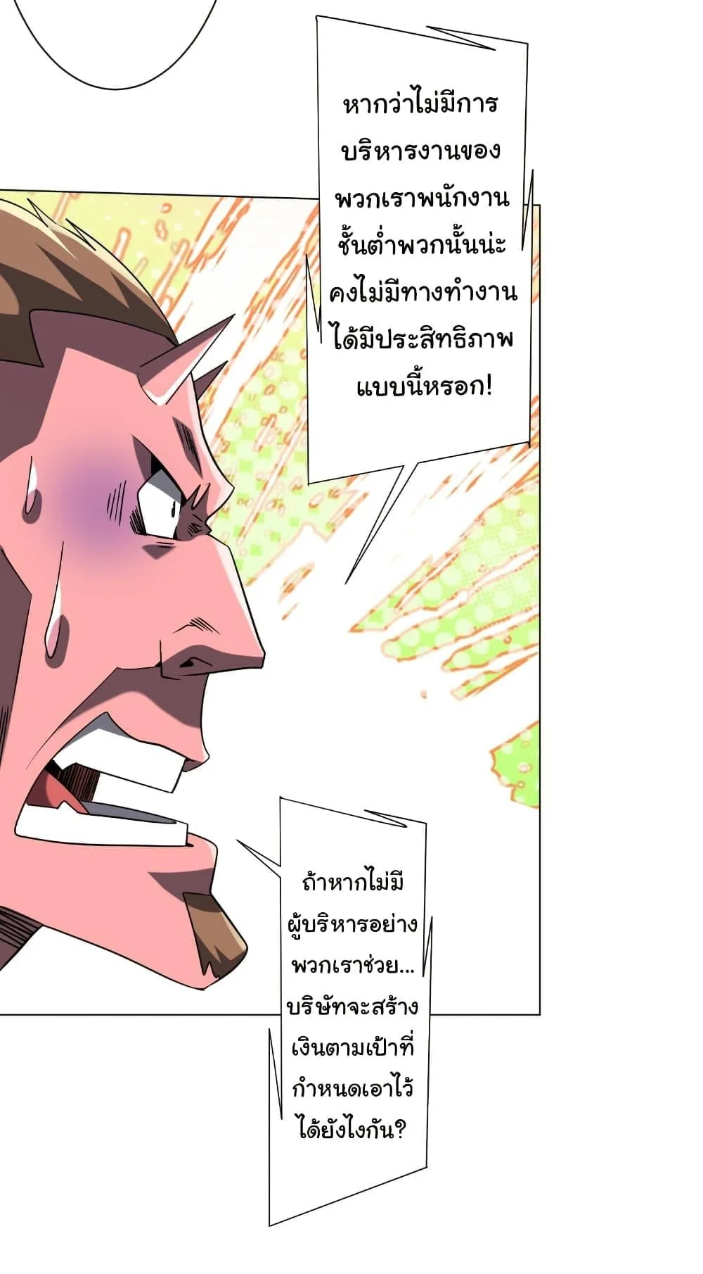 Start with Trillions of Coins ตอนที่ 251 หน้า 4