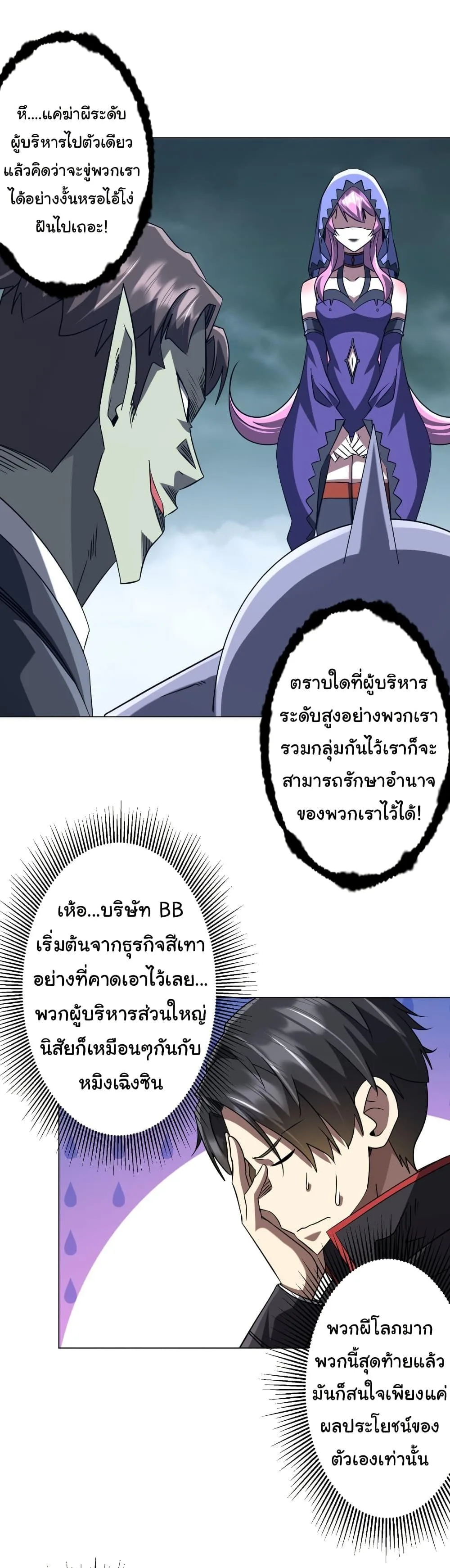 Start with Trillions of Coins ตอนที่ 251 หน้า 6
