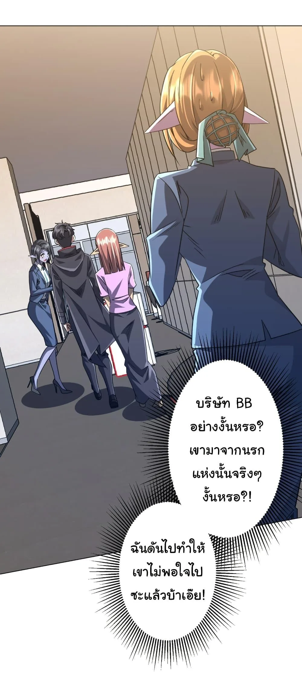 Start with Trillions of Coins ตอนที่ 253 หน้า 20