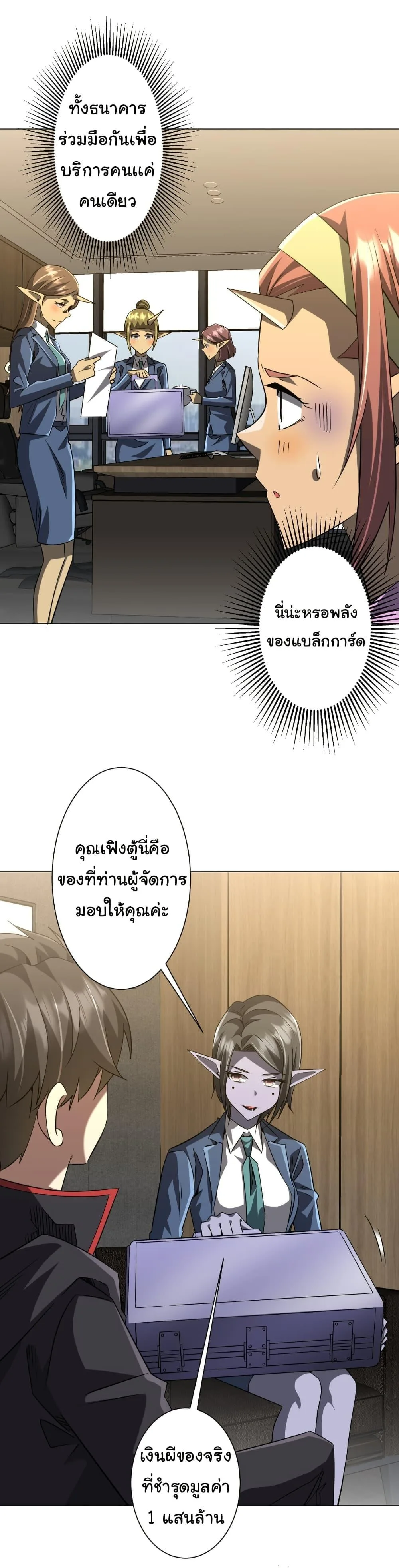 Start with Trillions of Coins ตอนที่ 253 หน้า 22