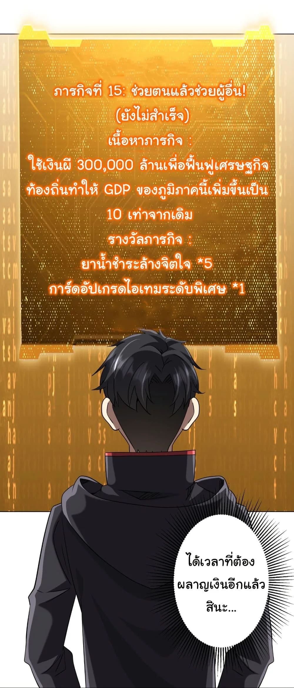 Start with Trillions of Coins ตอนที่ 253 หน้า 27