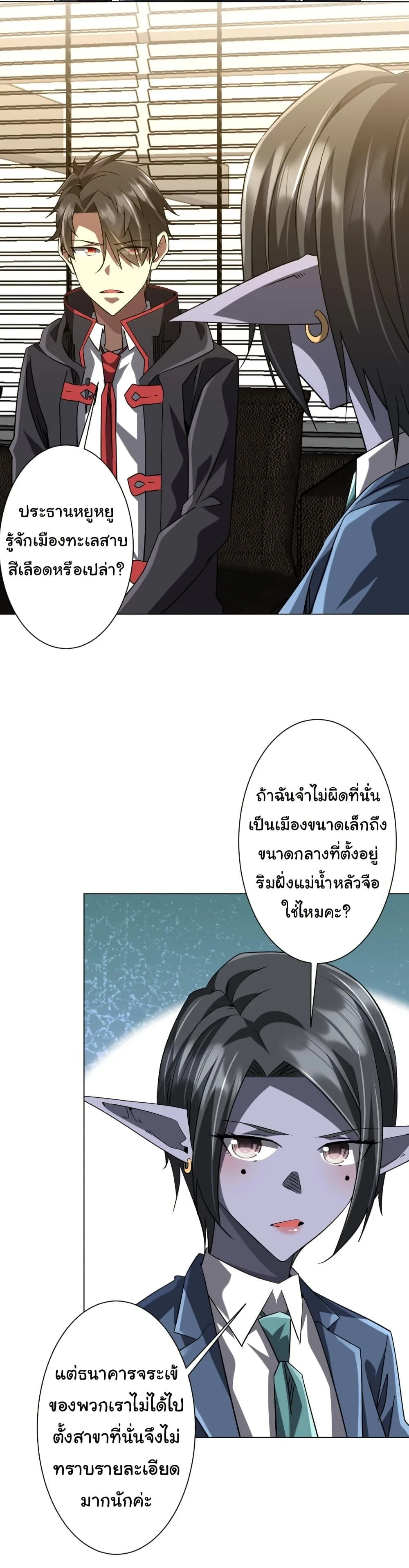 Start with Trillions of Coins ตอนที่ 253 หน้า 28